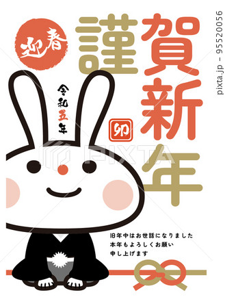 年賀状 2023年 卯年 縦 袴 謹賀新年 年賀状 2023年 卯年 縦 袴 謹賀新年 95520056