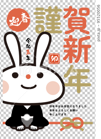 年賀状 2023年 卯年 縦 袴 謹賀新年 年賀状 2023年 卯年 縦 袴 謹賀新年 95520056
