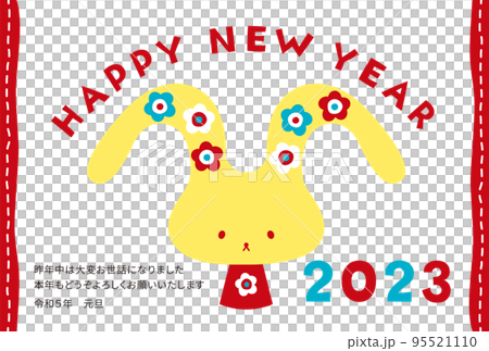 ゆるくてかわいいウサギの年賀状　2023年　卯年 95521110
