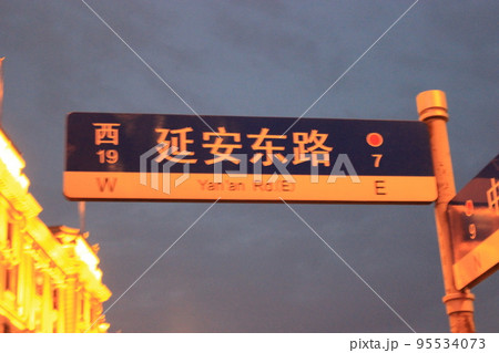 大都市 中国上海 景色を楽しむ外灘、空港並の大きさ上海、最大の仕入れ市場のある義烏駅 大都市 中国上海 景色を楽しむ外灘、空港並の大きさ上海、最大の仕入れ市場のある義烏駅 95534073