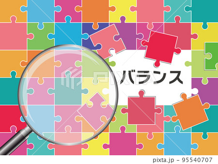 バランス 95540707