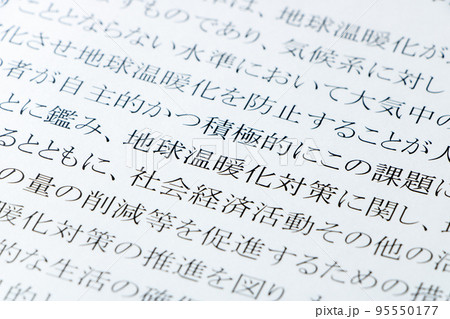 「地球温暖化対策の推進に関する法律」(地球温暖化対策推進法)の「地球温暖化対策」のアップ。 「地球温暖化対策の推進に関する法律」(地球温暖化対策推進法)の「地球温暖化対策」のアップ。 95550177
