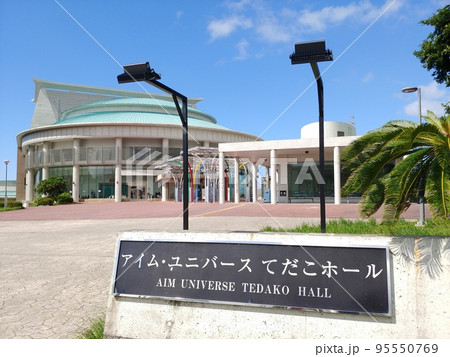 沖縄県 浦添市てだこホール4 沖縄県 浦添市てだこホール4 95550769