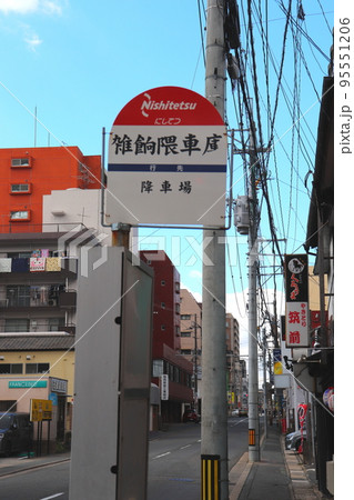 雑餉隈車庫　西鉄バス　バス　バス停　福岡県　福岡市　雑餉隈 95551206