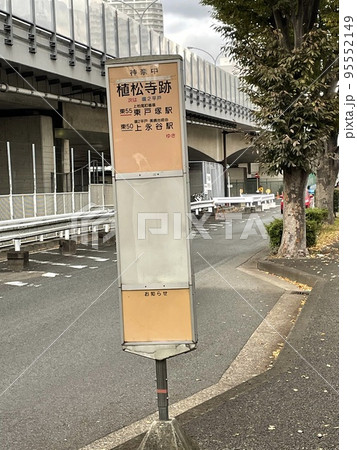 バス停　植松寺跡 95552149