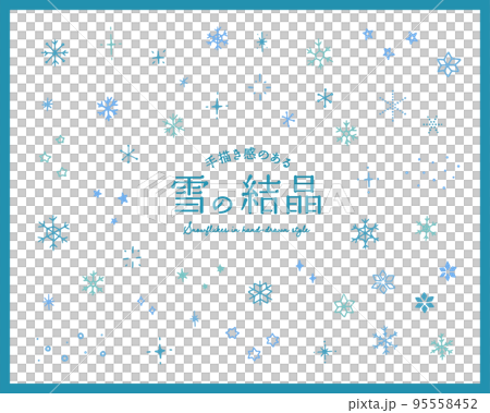 雪の結晶の手描きイラストのセット　冬　アイコン　手書き　キラキラ　星　飾り　装飾　クリスマス　背景 95558452