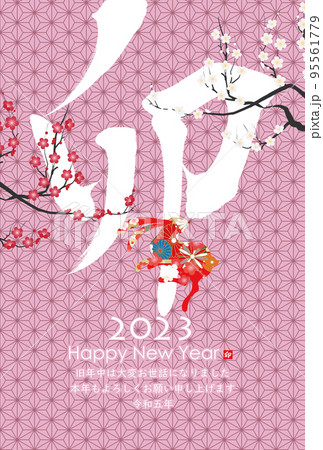 2023年卯年年賀素材 2023年卯年年賀素材 95561779