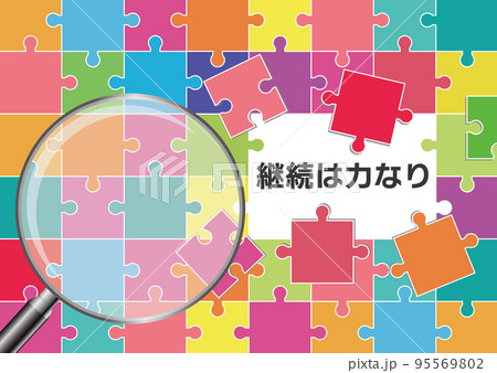 継続は力なり 95569802