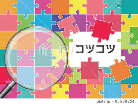 コツコツ 95569804
