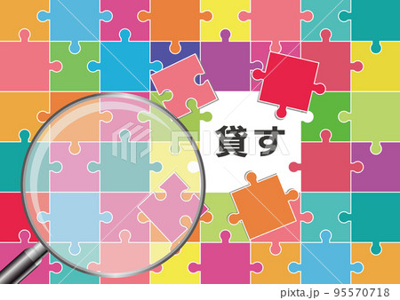 貸す 貸す 95570718