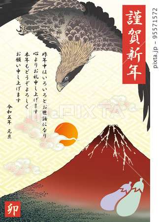 年賀状 2023 令和5年 卯年 一富士二鷹三茄子 年賀状 2023 令和5年 卯年 一富士二鷹三茄子 95571572