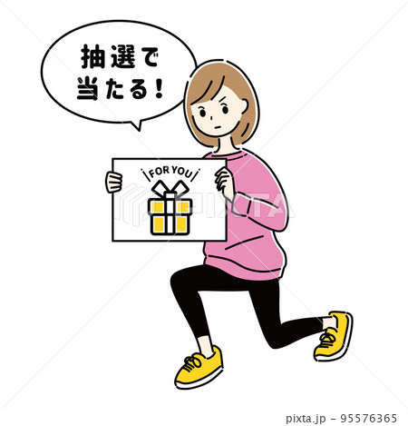 抽選で当たるよ! 抽選で当たるよ! 95576365