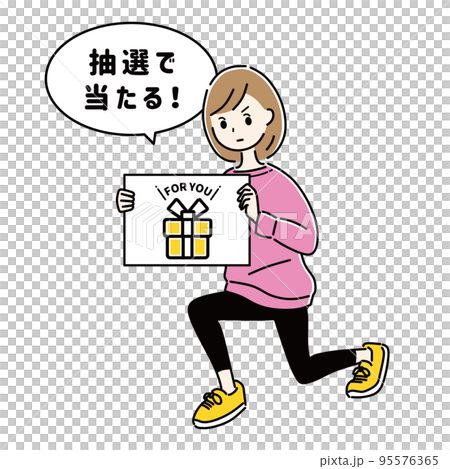 抽選で当たるよ! 抽選で当たるよ! 95576365