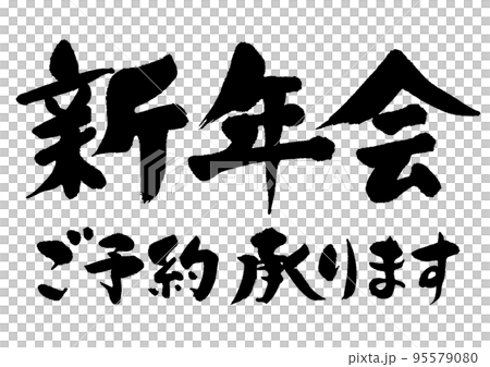 New Year party_1 95579080