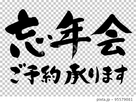 年終聚會_1 年終聚會_1 95579081