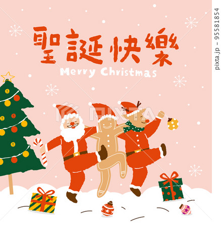 Translation - Merry Christmas; Santa Claus, gingerbread and reindeer are happy together 95581854