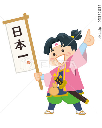 日本一の桃太郎 日本一の桃太郎 95582855