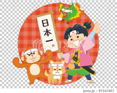 桃太郎とお供の犬猿雉 95582867