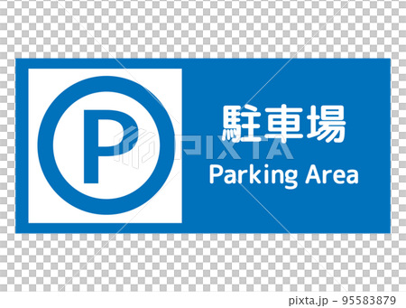 停車場標記 簡單藍色 P 標記停車場資訊標誌的插圖 95583879