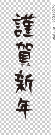 Happy New Year character material Happy New Year character material 95586570