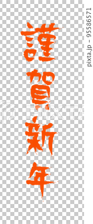 Happy New Year character material vermilion Happy New Year character material vermilion 95586571