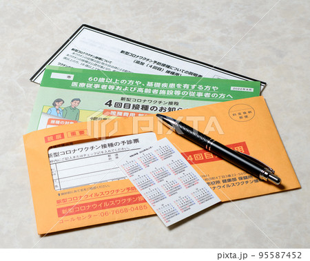 新型コロナウィルス感染症を軽減するコロナワクチンの接種券 新型コロナウィルス感染症を軽減するコロナワクチンの接種券 95587452