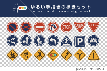 ゆるい手描きの道路標識セットのイラスト素材 [95588531] - PIXTA