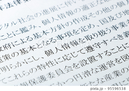 「個人情報の保護に関する法律」(個人情報保護法)の「個人情報」のアップ。 「個人情報の保護に関する法律」(個人情報保護法)の「個人情報」のアップ。 95596538