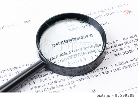 発信者情報開示請求イメージ(発信者情報開示請求書と虫メガネ) 発信者情報開示請求イメージ(発信者情報開示請求書と虫メガネ) 95599589