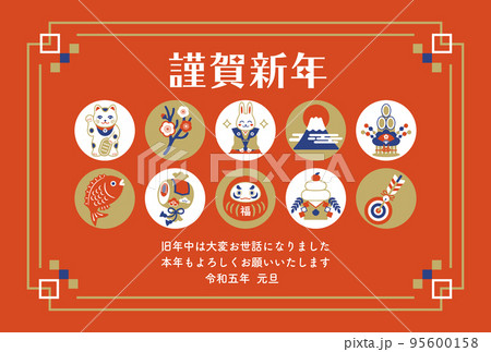 2023年うさぎと縁起物の年賀状デザインテンプレート 2023年うさぎと縁起物の年賀状デザインテンプレート 95600158