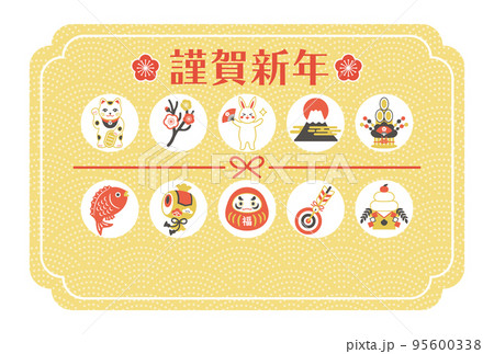 2023年うさぎと縁起物の年賀状デザインテンプレート 95600338