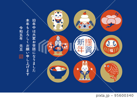 2023年うさぎと縁起物の年賀状デザインテンプレート 95600340