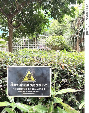 動物園の注意喚起 95601432