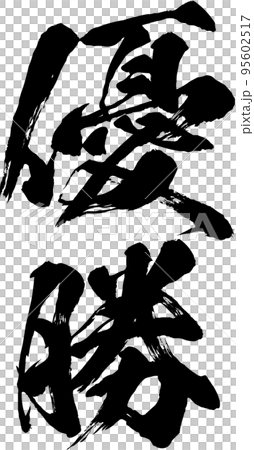 Winning brush character material vector 95602517