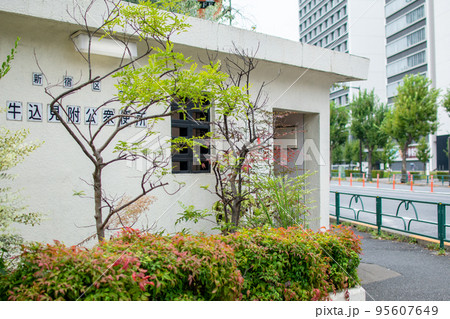 牛込見附公衆便所／東京都新宿区 95607649