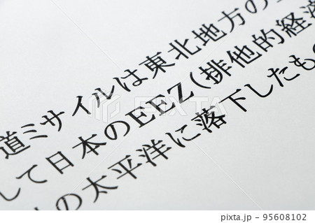 「EEZ」(排他的経済水域)の文字。 「EEZ」(排他的経済水域)の文字。 95608102