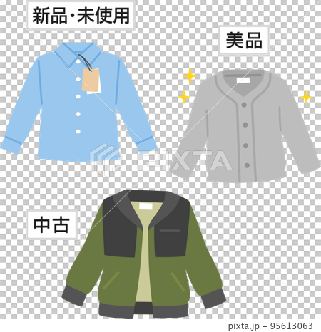 新品の洋服と中古の洋服 95613063