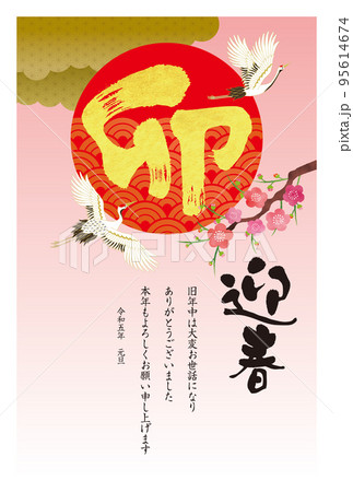 2023年賀状052 2023年賀状052 95614674