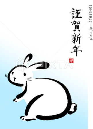 2023年卯年の筆文字・墨絵年賀状【謹賀新年 縦書き 挨拶文なし】 2023年卯年の筆文字・墨絵年賀状【謹賀新年 縦書き 挨拶文なし】 95616491
