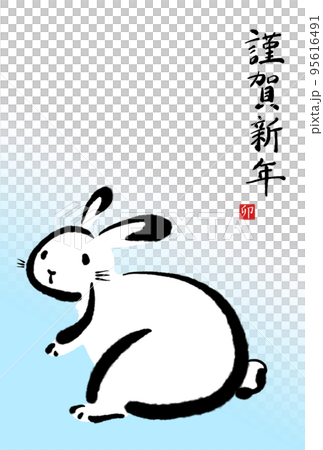 2023年卯年の筆文字・墨絵年賀状【謹賀新年 縦書き 挨拶文なし】 2023年卯年の筆文字・墨絵年賀状【謹賀新年 縦書き 挨拶文なし】 95616491