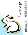 2023年卯年の筆文字・墨絵年賀状【謹賀新年 縦書き 挨拶文なし】 95616492