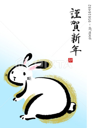 2023年卯年の筆文字・墨絵年賀状【謹賀新年 縦書き 挨拶文なし】 95616492