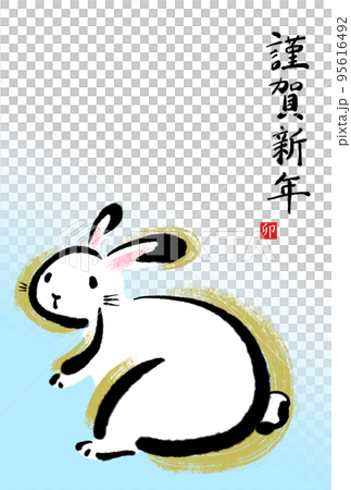 2023年卯年の筆文字・墨絵年賀状【謹賀新年 縦書き 挨拶文なし】 95616492