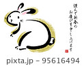 2023年卯年の筆文字・墨絵年賀状【謹んで新春の 横書き 挨拶文なし】 95616494