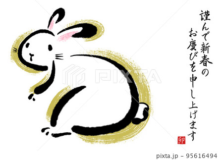 2023年卯年の筆文字・墨絵年賀状【謹んで新春の 横書き 挨拶文なし】 2023年卯年の筆文字・墨絵年賀状【謹んで新春の 横書き 挨拶文なし】 95616494