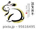 2023年卯年の筆文字・墨絵年賀状【謹賀新年 横書き 挨拶文あり】 95616495