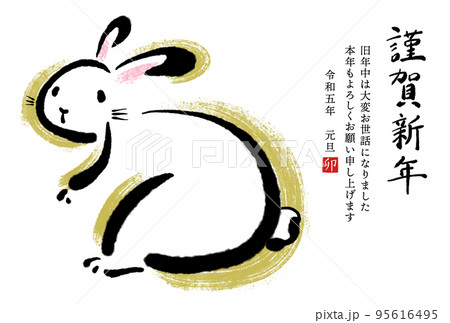 2023年卯年の筆文字・墨絵年賀状【謹賀新年 横書き 挨拶文あり】 2023年卯年の筆文字・墨絵年賀状【謹賀新年 横書き 挨拶文あり】 95616495