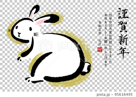2023年卯年の筆文字・墨絵年賀状【謹賀新年 横書き 挨拶文あり】 2023年卯年の筆文字・墨絵年賀状【謹賀新年 横書き 挨拶文あり】 95616495