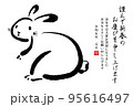 2023年卯年の筆文字・墨絵年賀状【謹んで新春の 横書き 挨拶文あり】 95616497