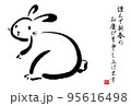 2023年卯年の筆文字・墨絵年賀状【謹んで新春の 横書き 挨拶文なし】 95616498